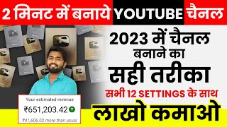 Youtube channel kaise banaye | youtube channel kaise banaen | how to create a youtube channel 2023
