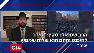הרב שמואל רסקין: "הוא הצהיר שיכנס לכל מקום חוץ מבית חב"ד והיום הוא שליח שמפיץ אור" (חדשות ערוץ 14) - התמונה מוצגת ישירות מתוך אתר האינטרנט יוטיוב. זכויות היוצרים בתמונה שייכות ליוצרה. קישור קרדיט למקור התוכן נמצא בתוך דף הסרטון