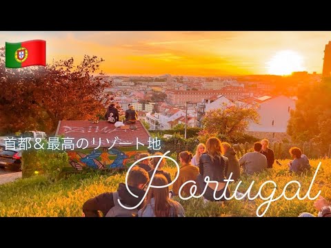 Portugal, um país onde as melhores paisagens e os melhores resorts o aguardam [Nori's Lithuania Study Abroad Diary 28] #portugal #lisboa #Portugal #Lisbon #europe #Europe #cascais
