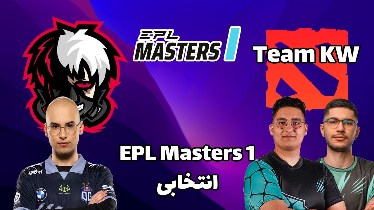 تیم جدید پاستیل و کچل | پاک چمپ - کی دبلیو | انتخابی ای پی ال مستر | PuckChamp vs KW | EPL Ma