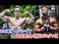 寺島遼さんのFWJ大会優勝を前にエグいメンズフィジーク選手が立ちはだかる!?+シンさんのバキュームが!筋肉のメリハリが!進化が!凄すぎる