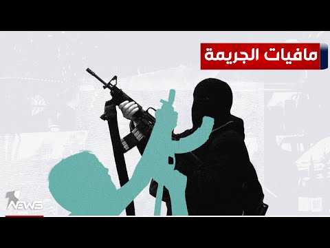 شاهد بالفيديو.. غازي فيصل : مافيات الجريمة بتوجيه إيراني تحاول تقويض نموذج الفيدرالية في كردستان