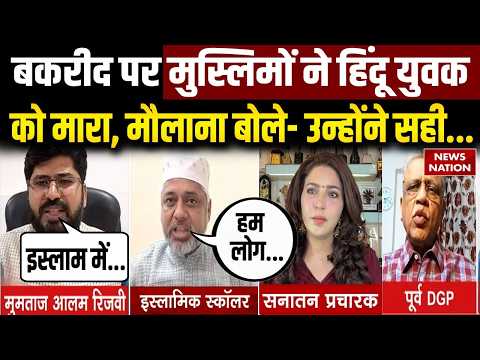 Ghaziabad Surya Murder पर Muslim मौलाना की बातें चौंका देंगी। Khoda Colony।Hindu। Bakrid। EID। GZB