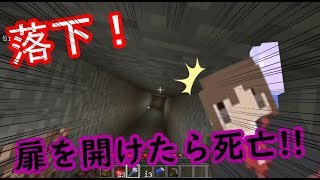 【マイクラ実況】ドッキリ！扉を開けたら即死亡のトラップが鬼畜過ぎた！【新ホリクラ】Part4