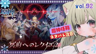 🔴【原神 GENSHIN IMPACT】　 ネタバレ注意！　Ver7.1　魔神任務冥府へのレクイエム　^ↀᴥↀ^🐈【初見さん歓迎！】