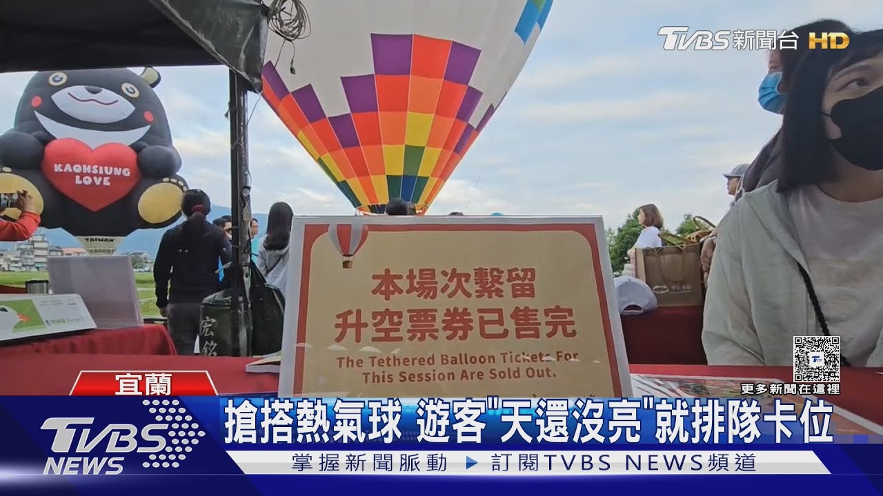 冬山熱氣球嘉年華登場 「高雄熊」來助陣