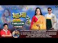 Bhama De Latest Garhwali Song 2025 Virendra Rajput Sanoj Rawat Mahi Rawat Shivay Music