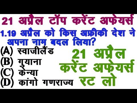 TOP DAILY CURRENT GK 2018 / आज के महत्वपूर्ण CURRENT AFFAIRS GK -- ALL EXAM 2018 Video