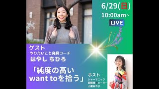 純度の高いWant to を拾う！　脳科学　＆  スピリチュアル　で解説！！