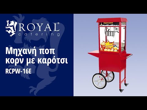 βίντεο - Μηχανή ποπ κορν με καρότσι - Κόκκινο