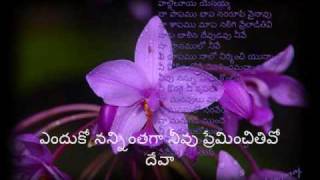 ఎందుకో నన్నింతగా నీవు