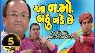 Aa NaMo Bahu Nade Chhe (ENG SUBTITLES) - Sanjay Go