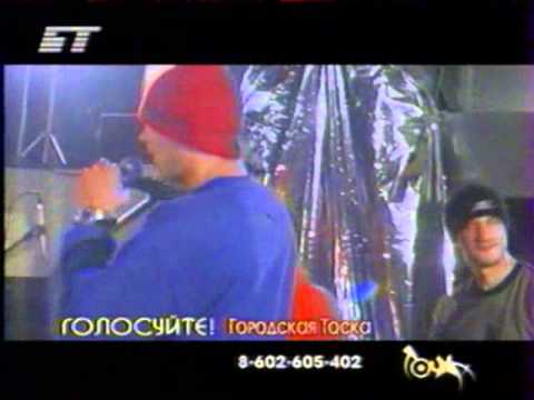 Городская Тоска   Всё нормально пацаны