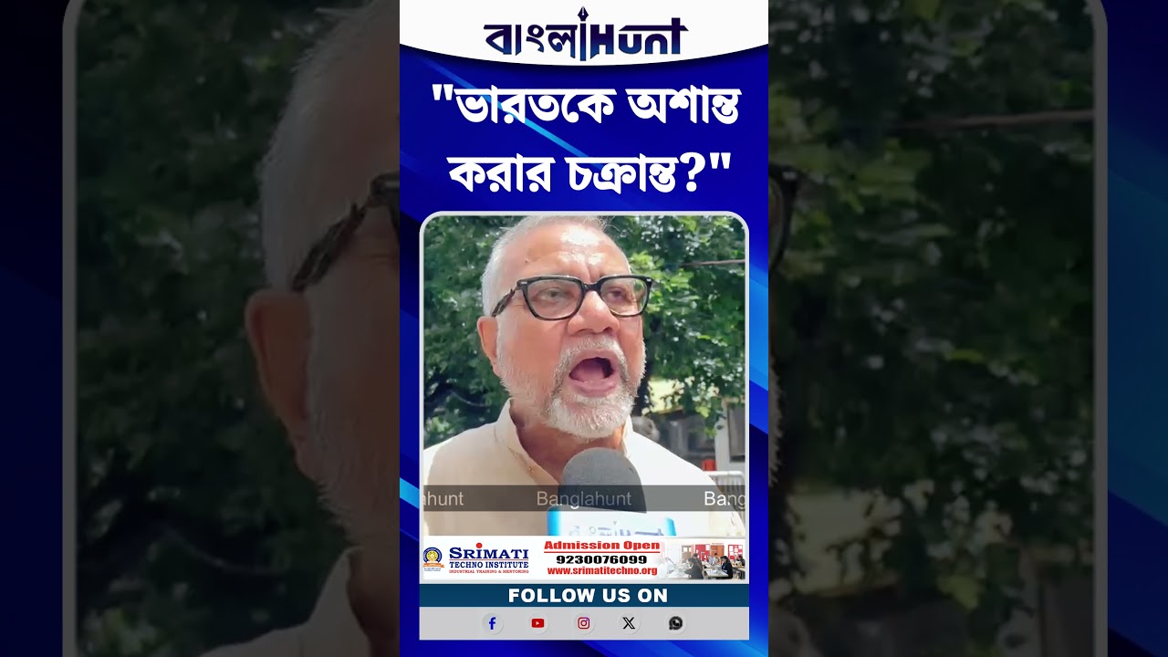 CJP-এর প্রটেস্ট ঘিরে বিস্ফোরক তাপস রায়! "ভারতকে অশান্ত করার চক্রান্ত?"