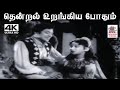 Thendral Urangiya Pothum  A.M.ராஜா P.சுசிலா பாடிய பாடல் தென்றல் 