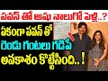 పవన్ తో అషు నాలుగో పెళ్లి Aashu Reddy Ready To Marry Pawan