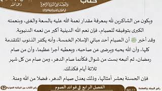 صورة 05 الفصل الرابع  في فوائد الصوم  من كتاب الرياض الناضرة للسعدي