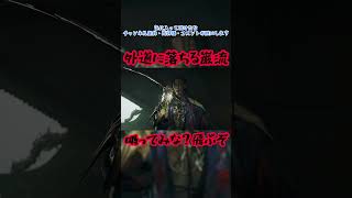 外道に落ちる巌流　#鬼武者　#佐々木巌流　#宮本武蔵 #shorts