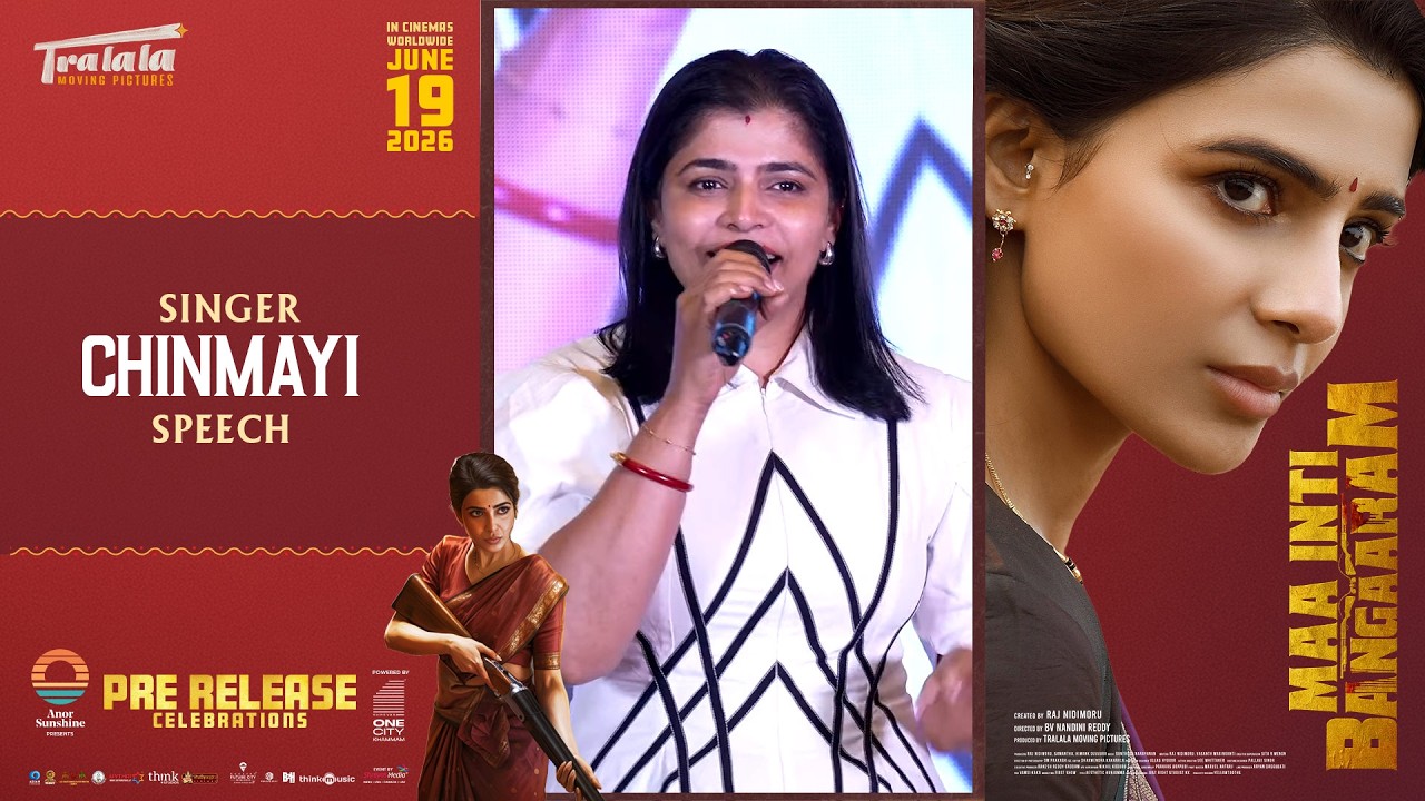 మా ఇంటి బంగారం ప్రీ రిలీజ్ వేడుకల్లో సింగర్ చిన్మయి స్పీచ్ | సమంత | శ్రేయాస్ మీడియా