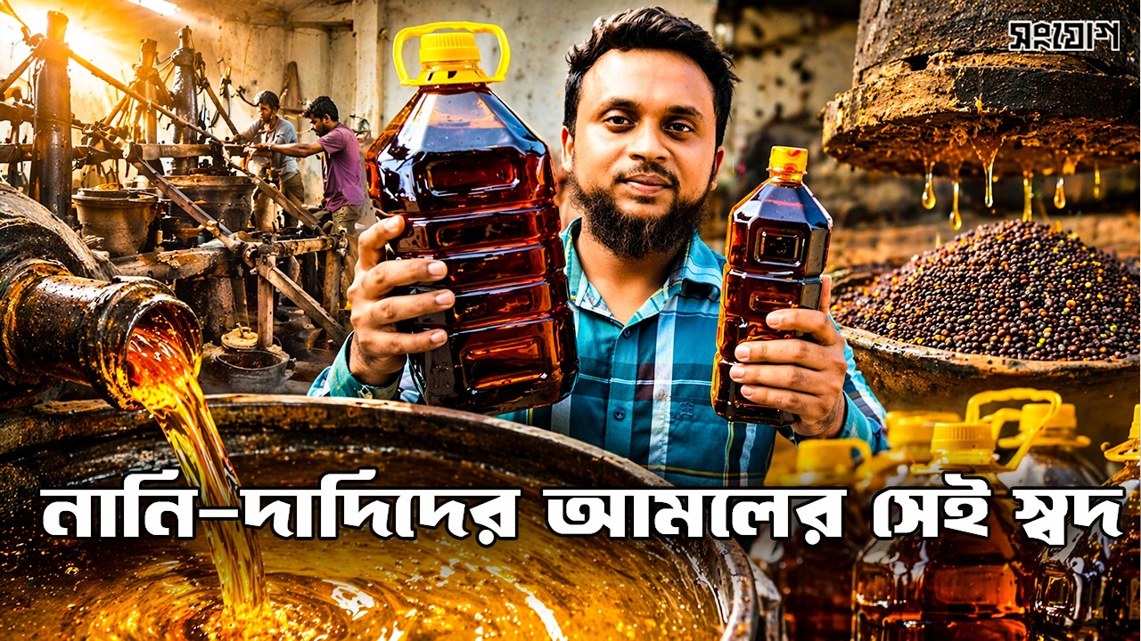 খাঁটি সরিষার তেলের খোঁজে ৬৪ জেলা