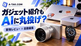 ガジェットレビューもAIに丸投げ？Mac・SIGMA BF・Galaxy Watchを紹介してみた