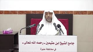 صورة 3- شرح القواعد والأصول الجامعة  9 - صفر - 1443 هـ