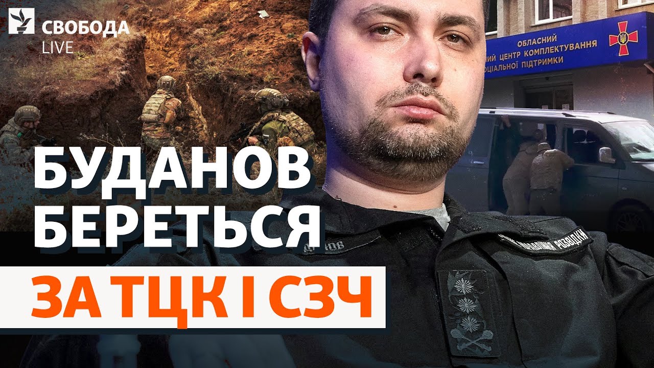 Перші кроки Буданова: ТЦК, СЗЧ. Відставка Малюка: депутати проти рішення Зеле