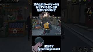 ゼンゼロ新キャラのパンダさん、頭の上にとんでもないものを乗せてしまう…… #zenlesszonezero #ゼンゼロ #ゼンレスゾーンゼロ #shorts #ゲーム実況