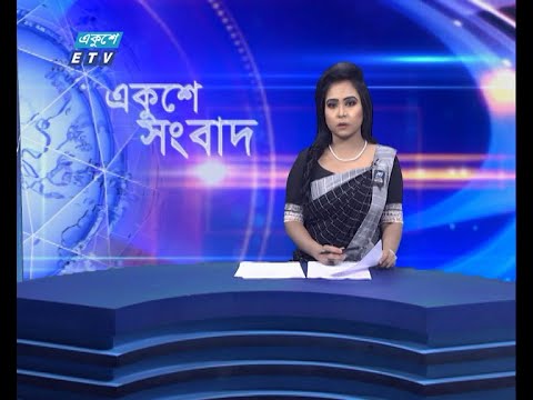 11 PM News || রাত ১১টার সংবাদ || 22 August 2021 || ETV News