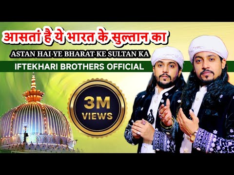 812 KGN Urs 2024 Ki Sabse Khubsurat New Qawwali | Aastan Hai Ye Bharat Ke Sultan Ka भारत के सुल्तान