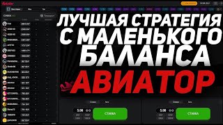 ✈️ AVIATOR — Стратегия и тактика 1WIN