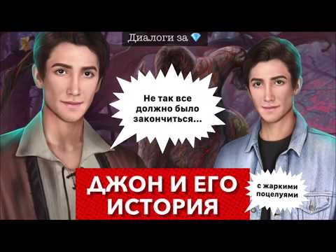 🔥История Джона и все романтик серии с Сарой | Тени Сентфора