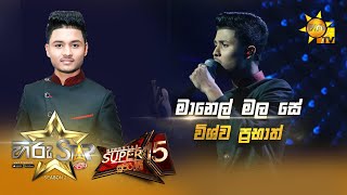 Manel Mala Se - මානෙල් මල සේ  