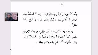 صورة تسهيل الفوائد لابن مالك بشرح ابن عقيل (17) الأفعال الخمسة الجزء الأول