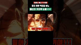 참지 못한 역대급 분노 배신자 키자루 눈물 ㄷㄷ