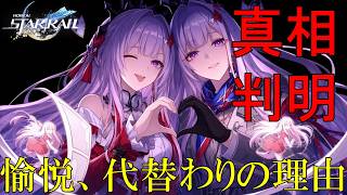 【崩壊スターレイル】虚照＆愉悦の星神アッハの寓話ストーリーを時系列で正体解説。貪欲の星神ウロボロスも考察した月下奇譚を愉悦するための朽葉たちの世界観を解説。