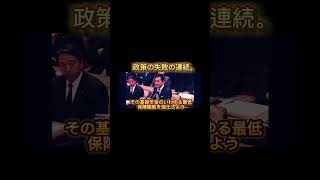 自民党の作戦失敗。。#shorts #自民党 #japan #日本 #国会 #国民民主党 #財務省 #政治家 #石破総理 #玉木雄一郎