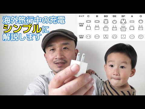 海外旅行のコンセント事情を解説します