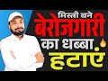 Remove The Stigma Of Unemployment Open The Path To Employment Journey Of A New Beginni