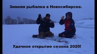 Рыбалка на юго западном новосибирск 2020
