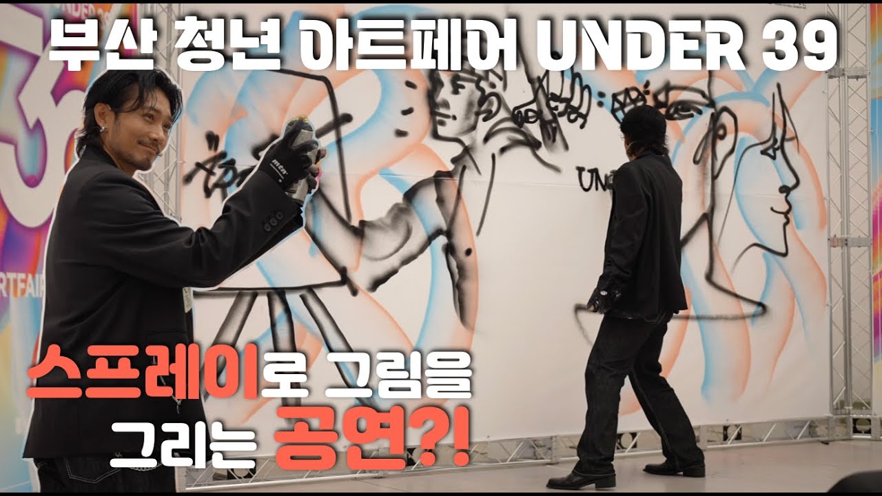 Live spray painting performance at Busan Youth Art Fair UNDER 39.