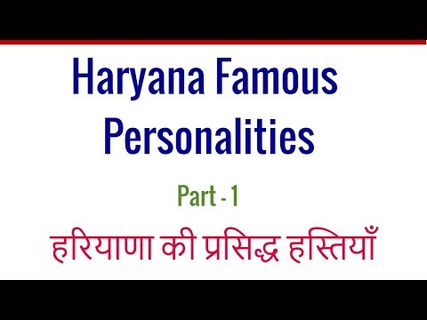 Haryana Famous Personality and People List | Important Personalities of Haryana Video