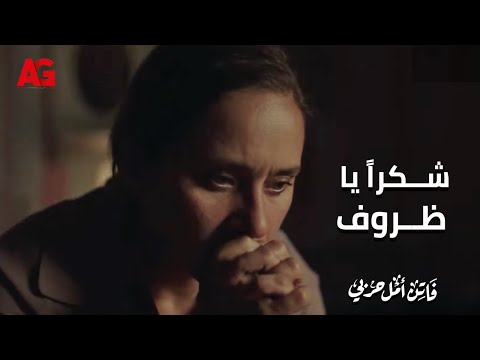 شكرا يا ظروف مي مصطفى