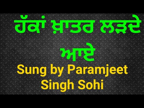 Haqqaan Khatir Larhday Aaye - A Song By Paramjeet Singh Sohi