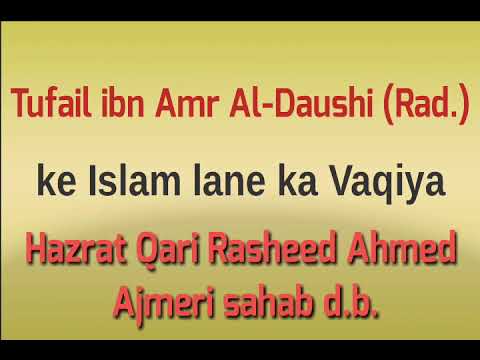 Tufail ibn amr al daushi ka islam lane ka vaqiyaa | Qari Rasheed Ahmed Ajmeri