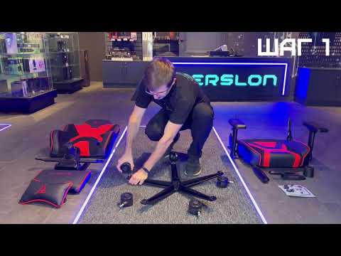 Сборка - Кресло компьютерное игровое ZONE 51 ARMADA BLACK
