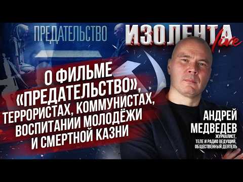 Брол смотрит фильм Предательство
