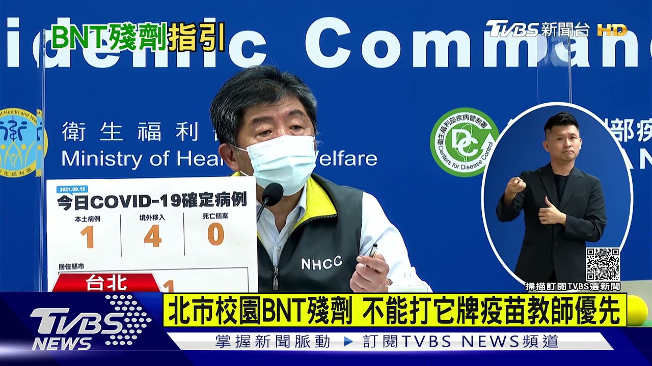 北市校園BNT殘劑 不能打它牌疫苗教師優先