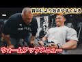 最強の広背筋を作り上げるミロシュ式ウォームアップ法が目から鱗すぎた