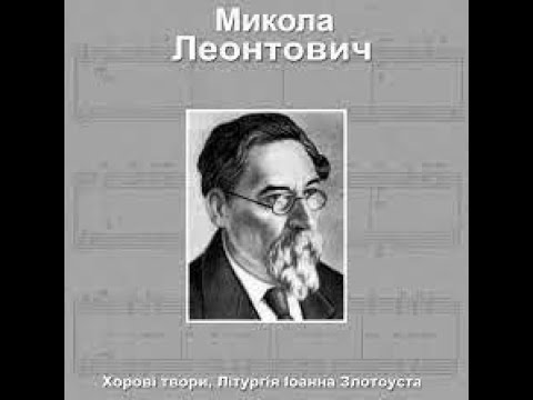 Леонтович Котилася зірка Хор Легенда Ігор Циклінський